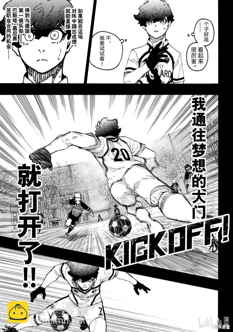 BLUE LOCK - 第242話 - 3