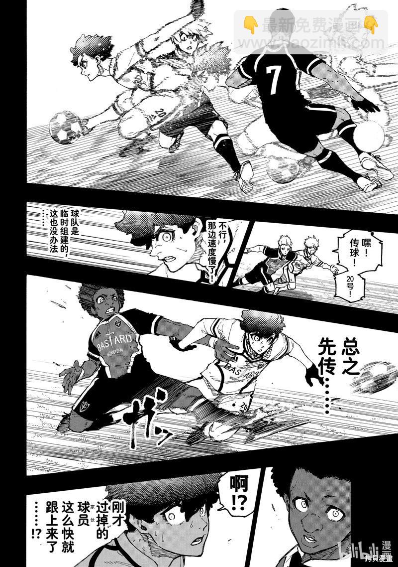 BLUE LOCK - 第242話 - 4