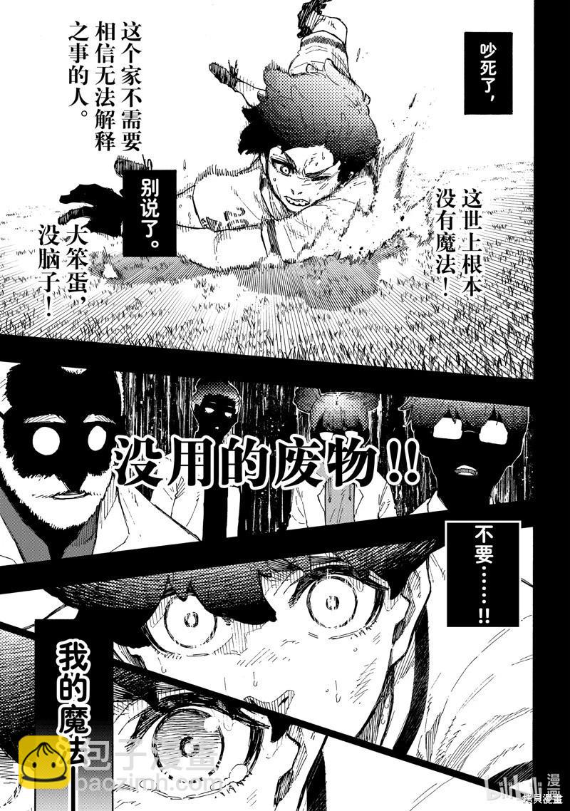 BLUE LOCK - 第242話 - 3