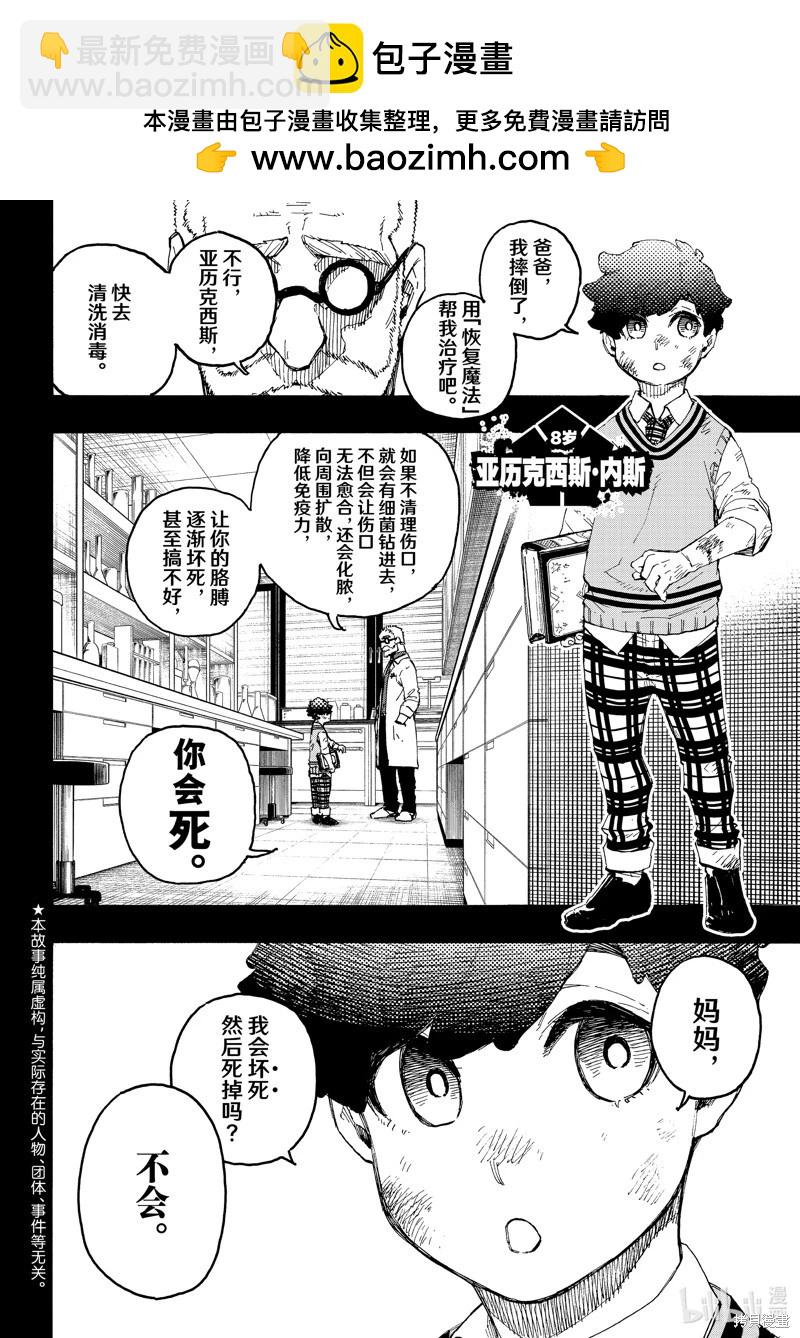 BLUE LOCK - 第242話 - 2