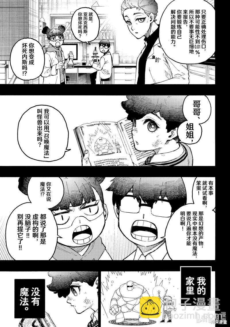 BLUE LOCK - 第242話 - 3