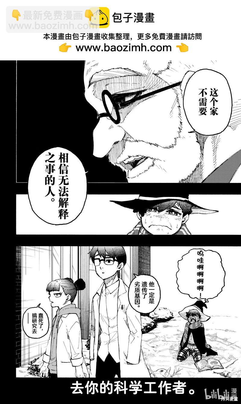 BLUE LOCK - 第242話 - 2