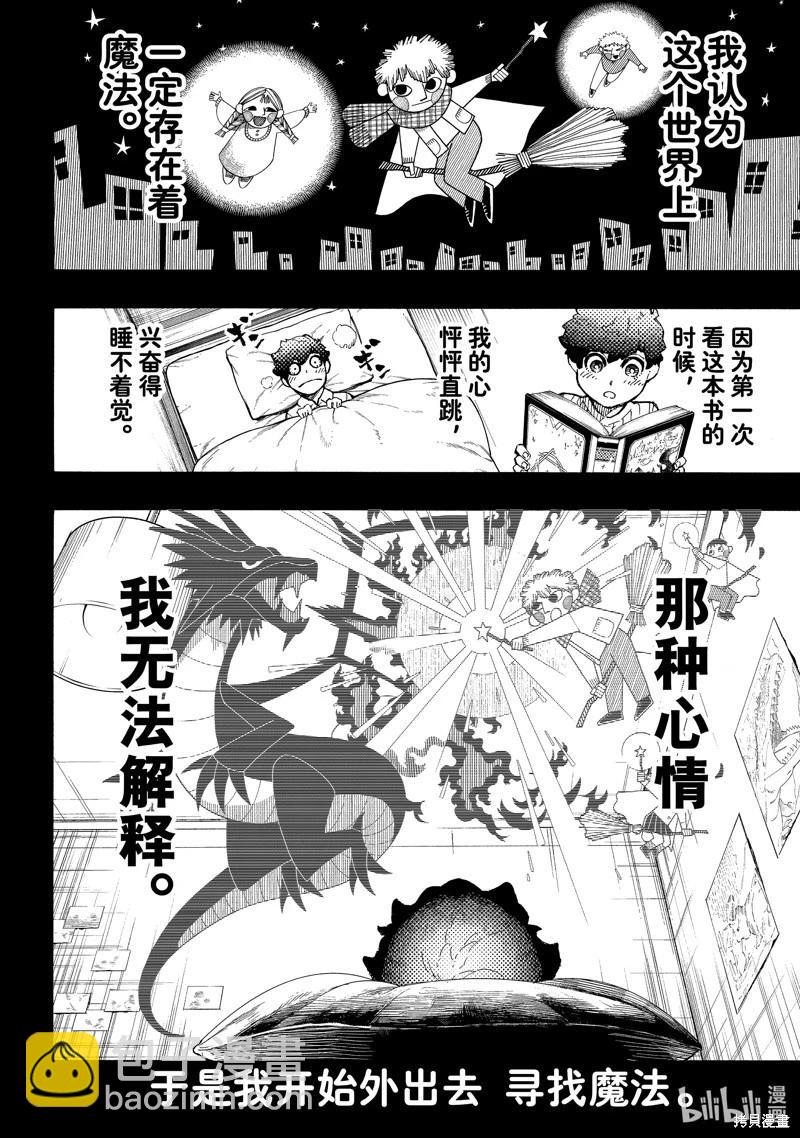 BLUE LOCK - 第242話 - 4