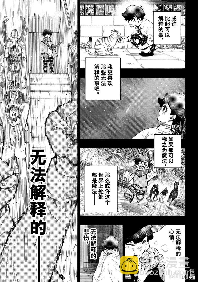 BLUE LOCK - 第242話 - 1