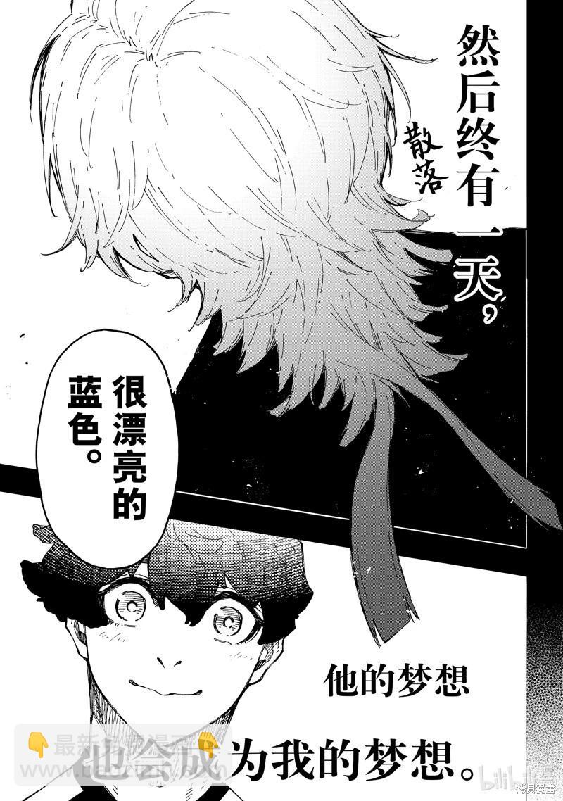 BLUE LOCK - 第243話 - 4