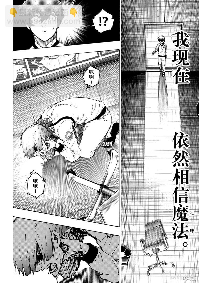 BLUE LOCK - 第243話 - 5