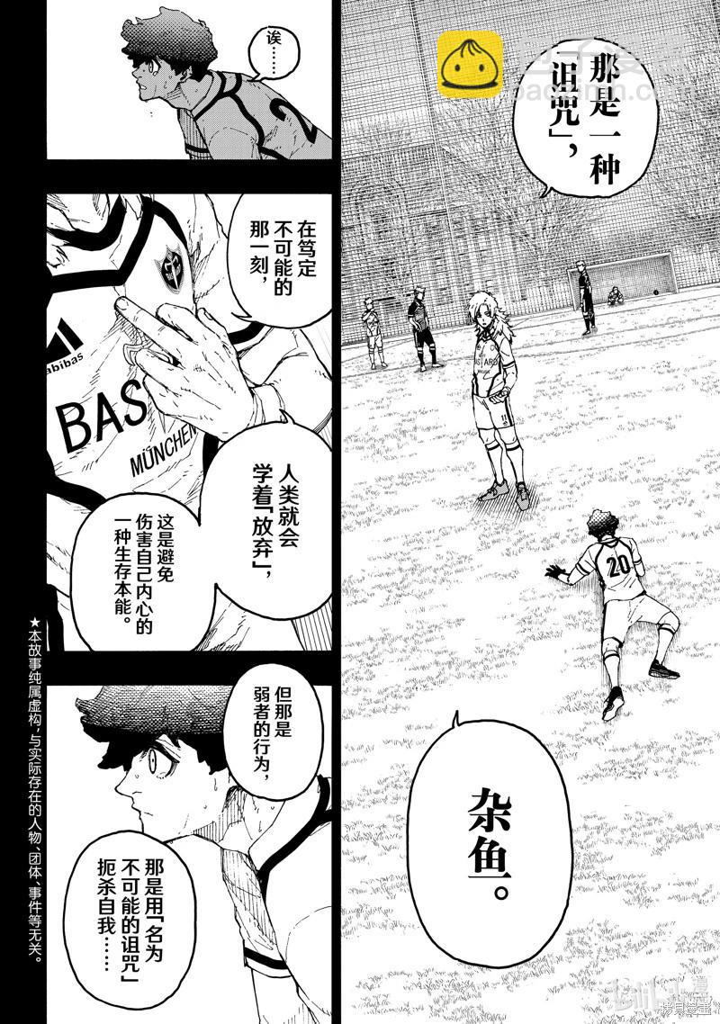 BLUE LOCK - 第243話 - 4