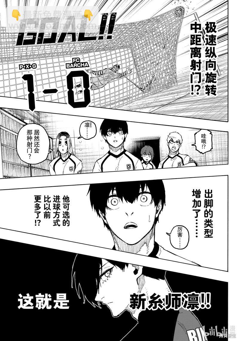 BLUE LOCK - 第244話 - 3