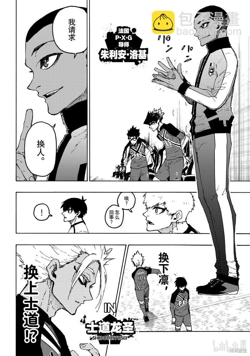 BLUE LOCK - 第244話 - 4