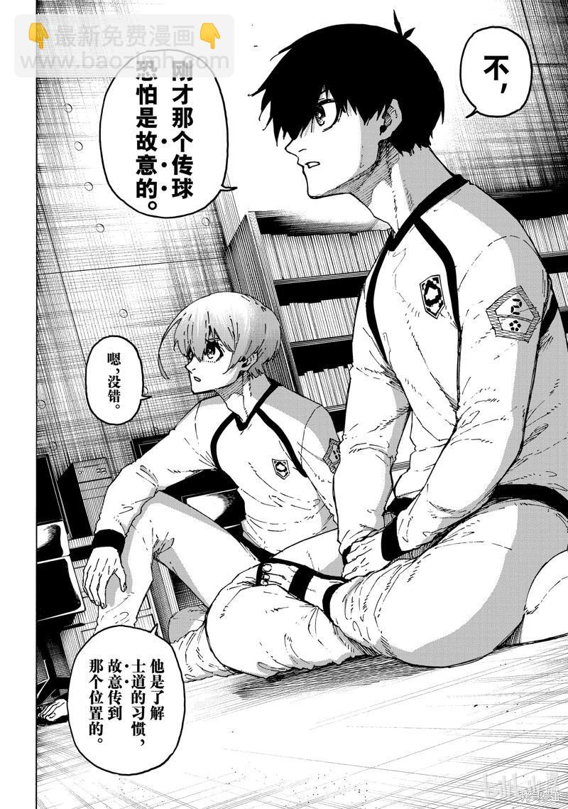 BLUE LOCK - 第244話 - 2