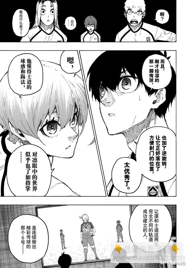 BLUE LOCK - 第244話 - 3