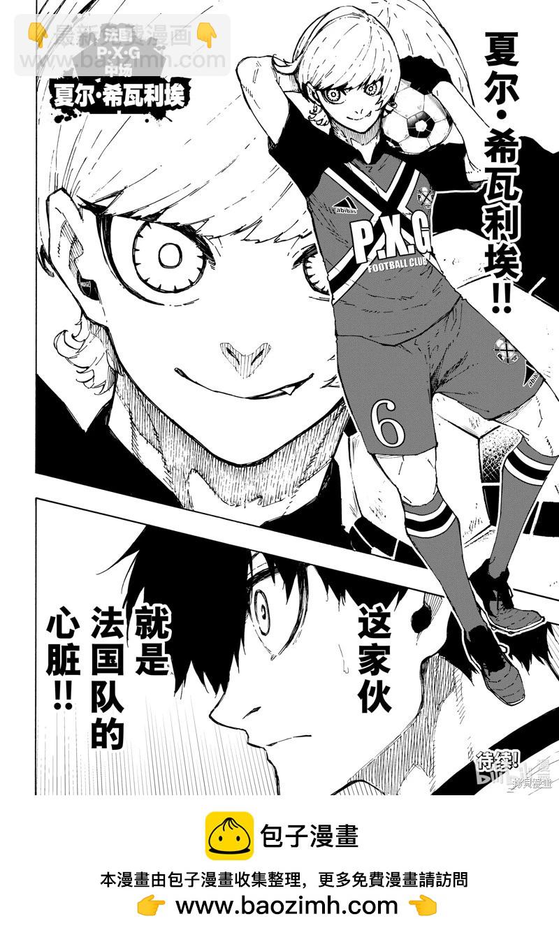 BLUE LOCK - 第244話 - 4