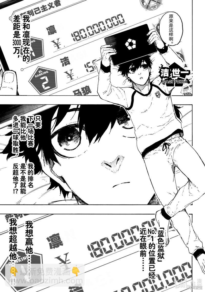 BLUE LOCK - 第244話 - 3