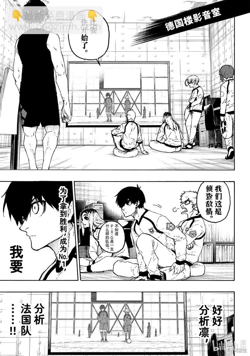 BLUE LOCK - 第244話 - 1