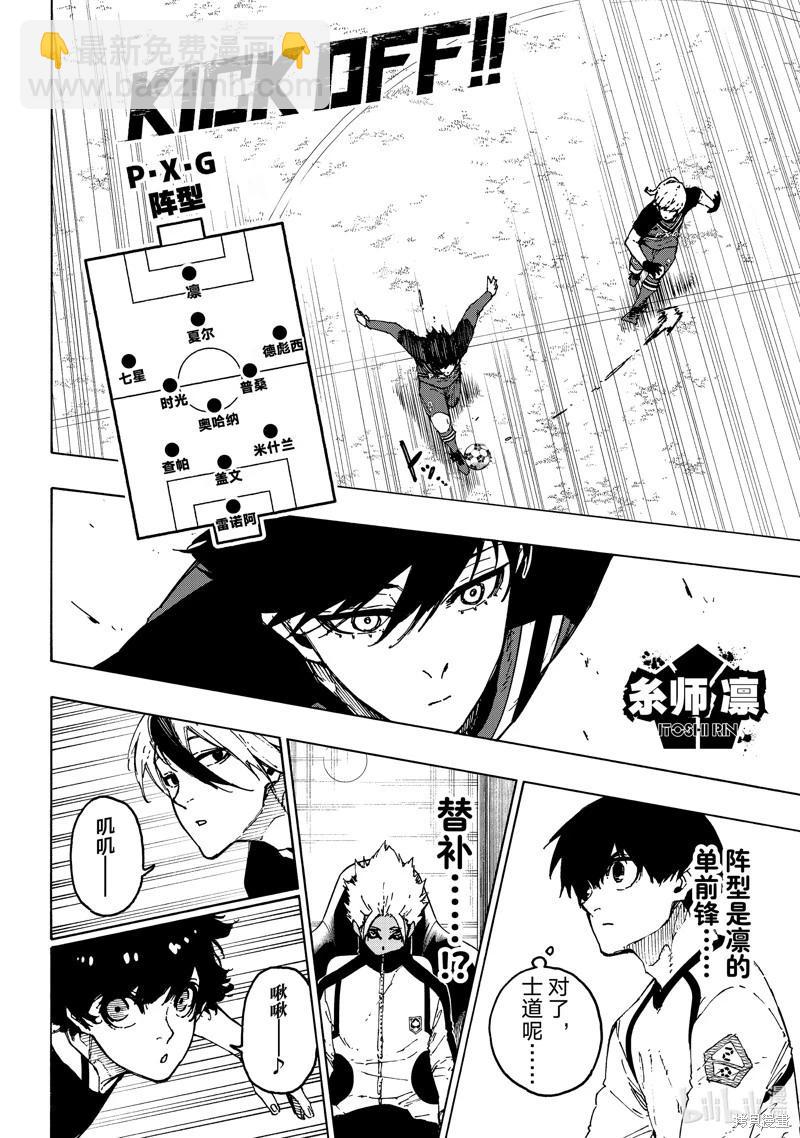 BLUE LOCK - 第244話 - 2