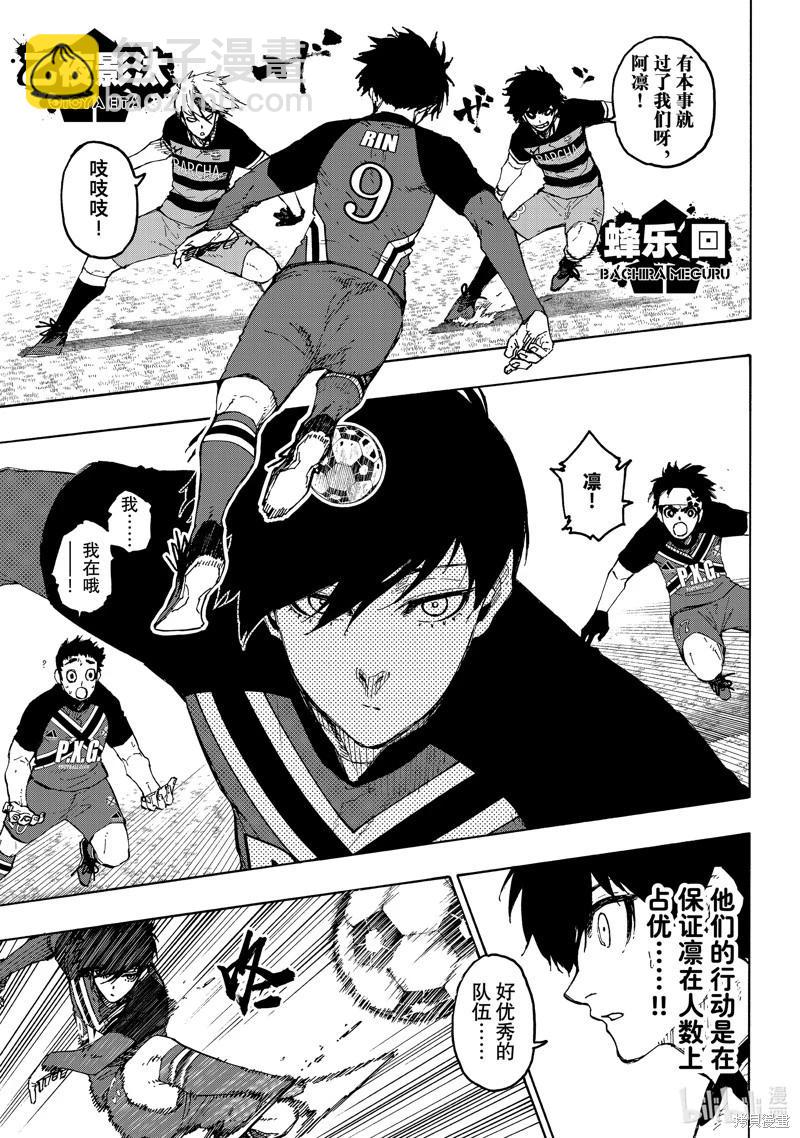 BLUE LOCK - 第244話 - 3