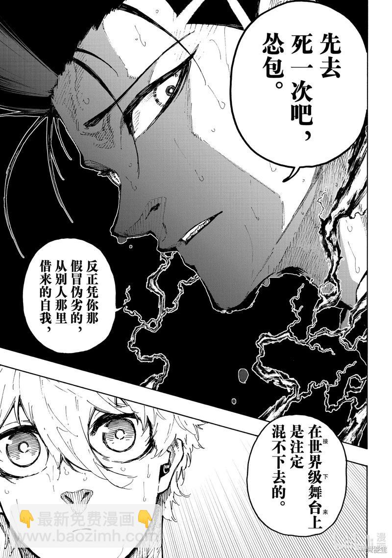 BLUE LOCK - 第245話 - 1