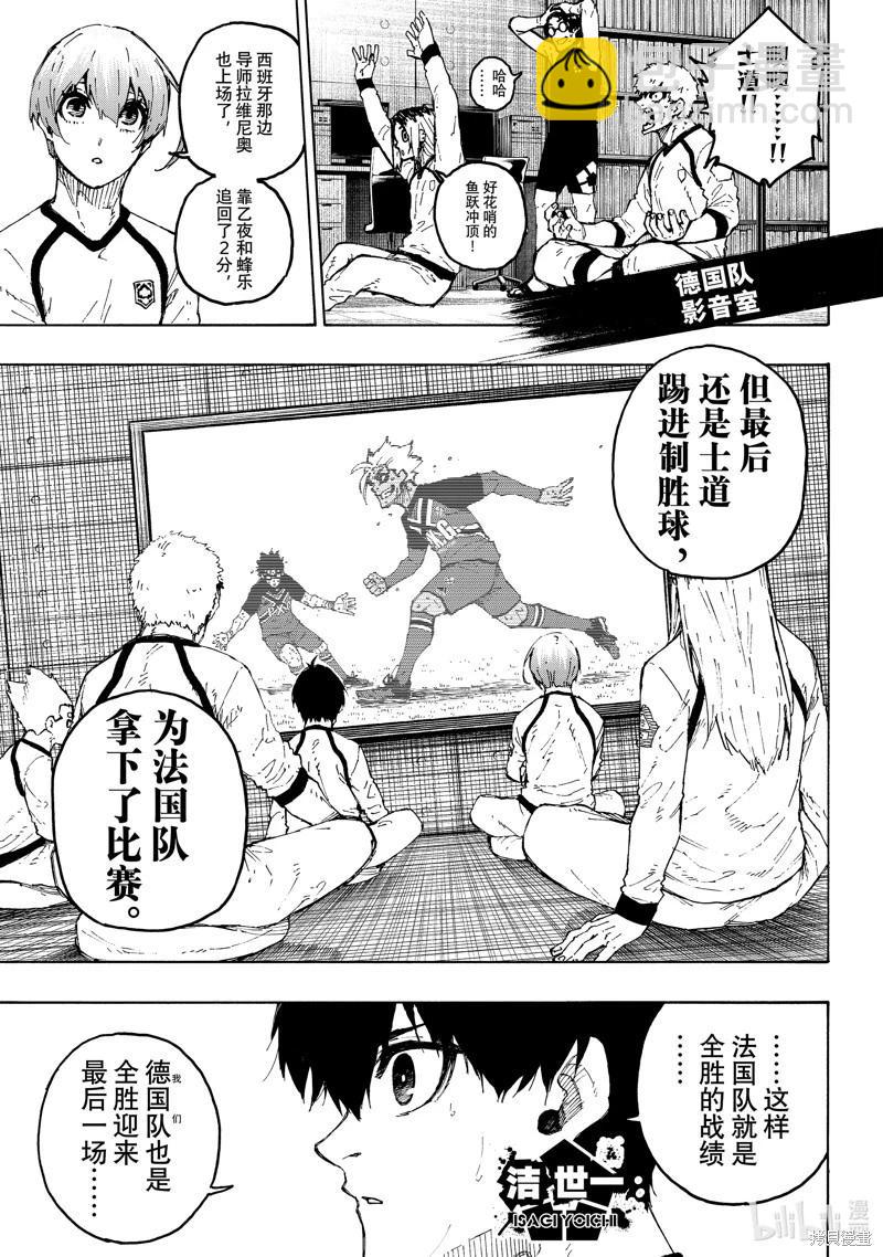 BLUE LOCK - 第245話 - 3