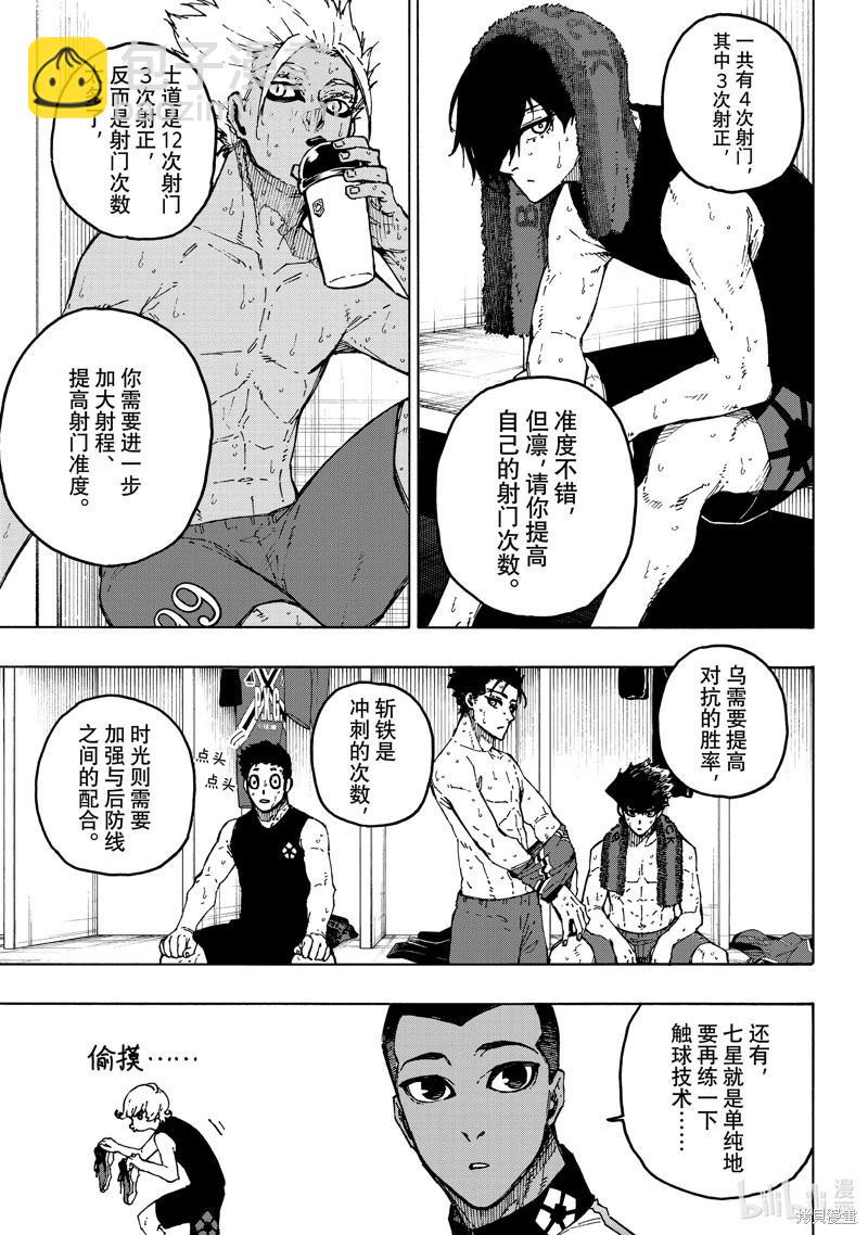 BLUE LOCK - 第246話 - 3