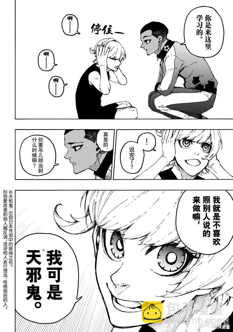 BLUE LOCK - 第246话 - 2