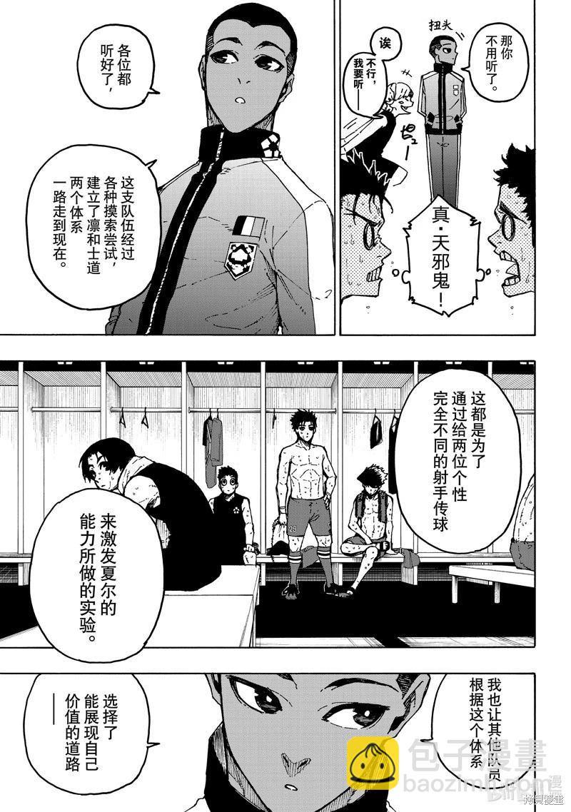 BLUE LOCK - 第246話 - 3