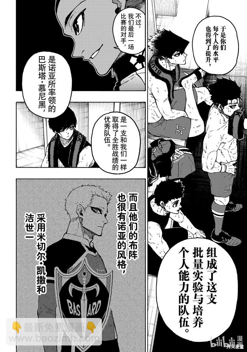 BLUE LOCK - 第246話 - 4