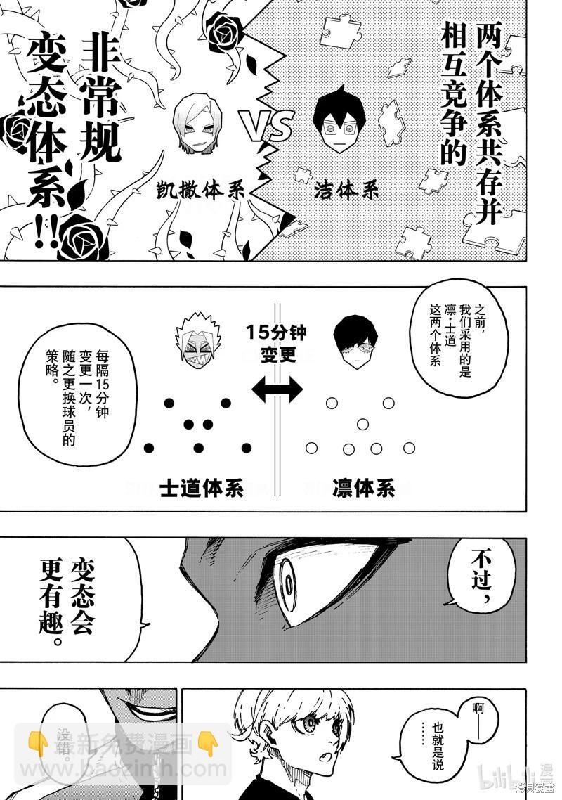 BLUE LOCK - 第246話 - 1