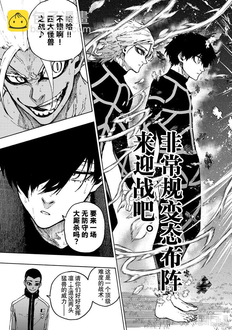 BLUE LOCK - 第246話 - 3