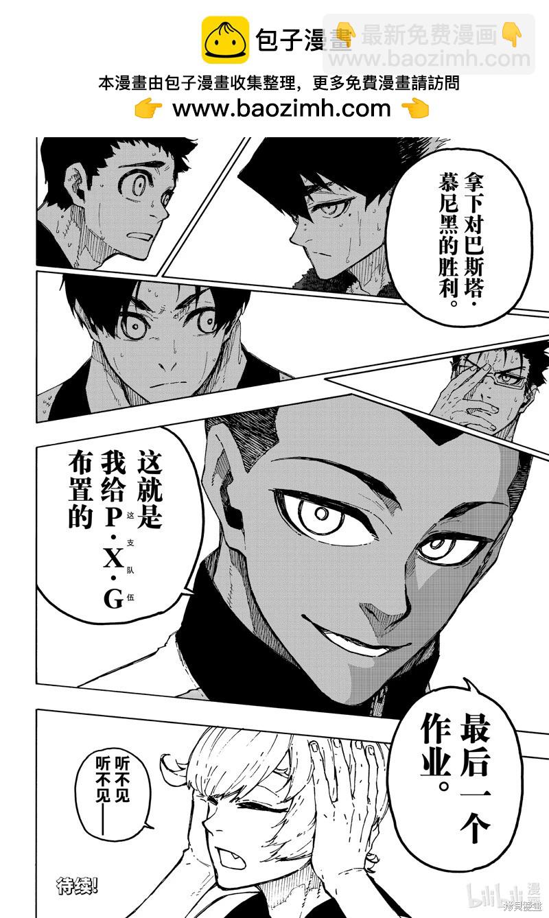 BLUE LOCK - 第246話 - 4