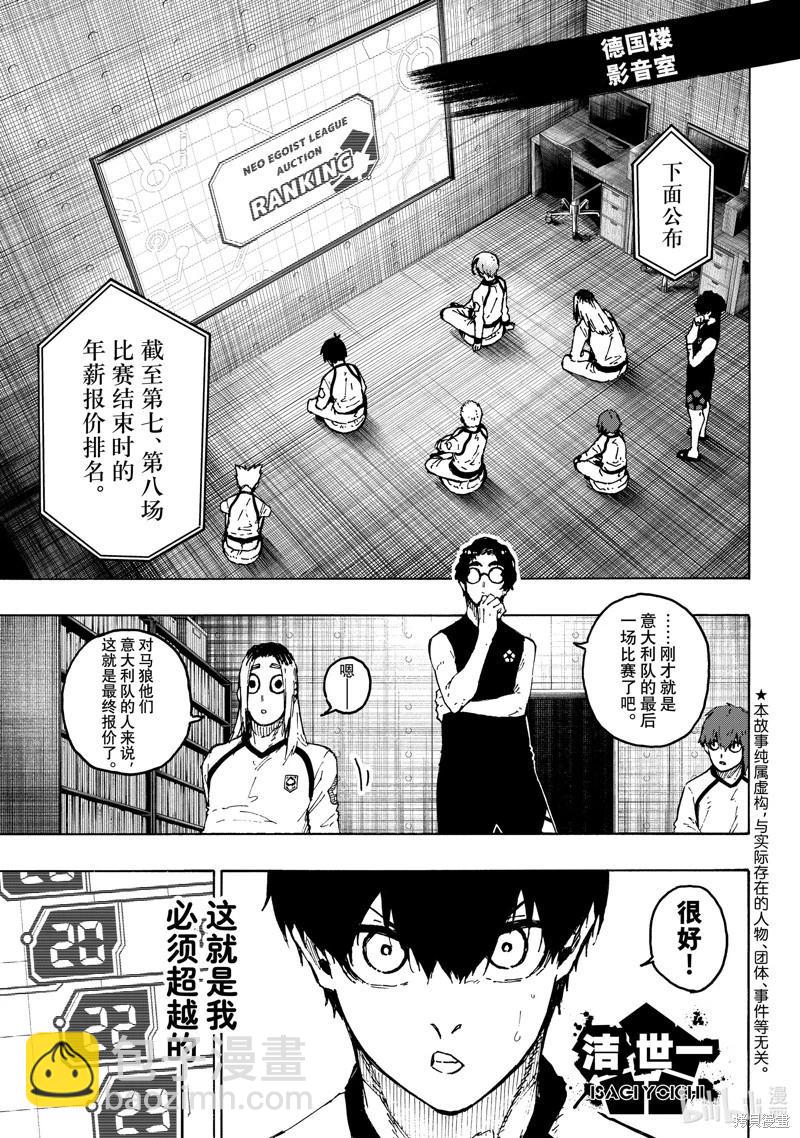 BLUE LOCK - 第246話 - 3
