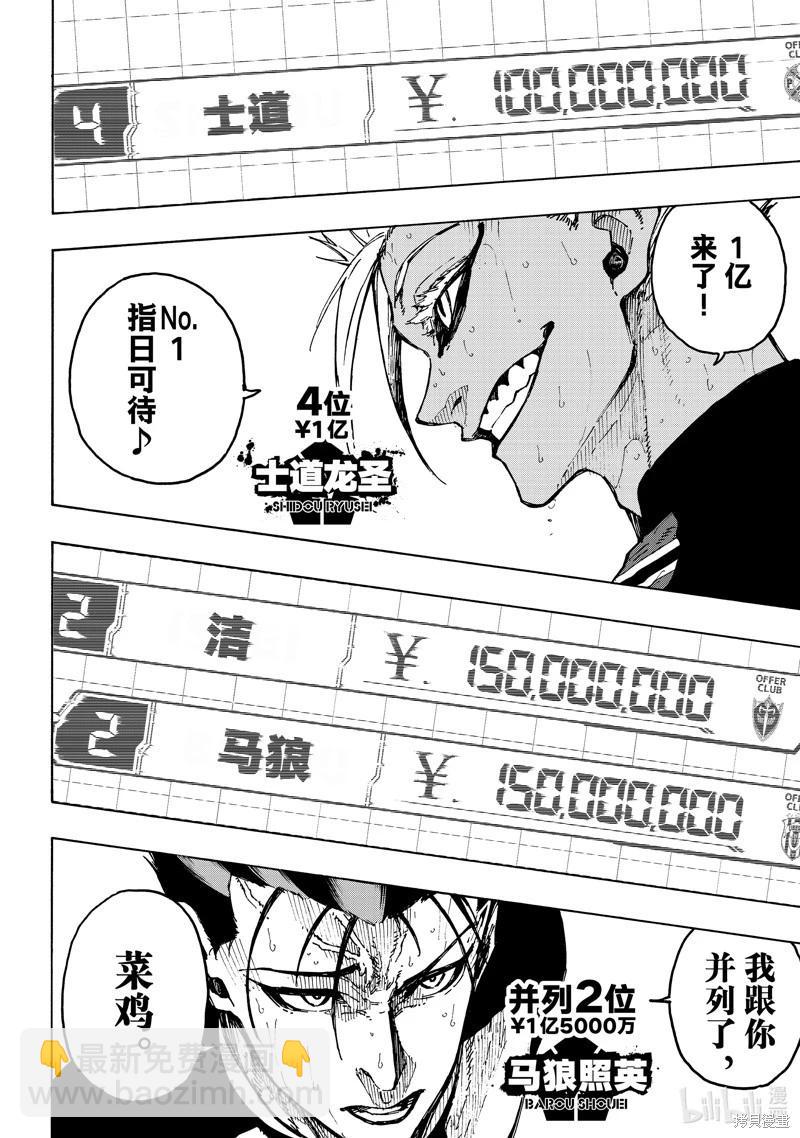 BLUE LOCK - 第246話 - 2