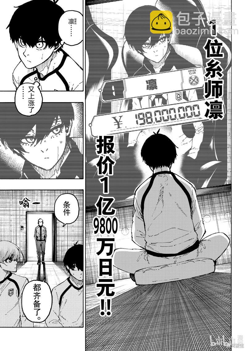 BLUE LOCK - 第246話 - 3