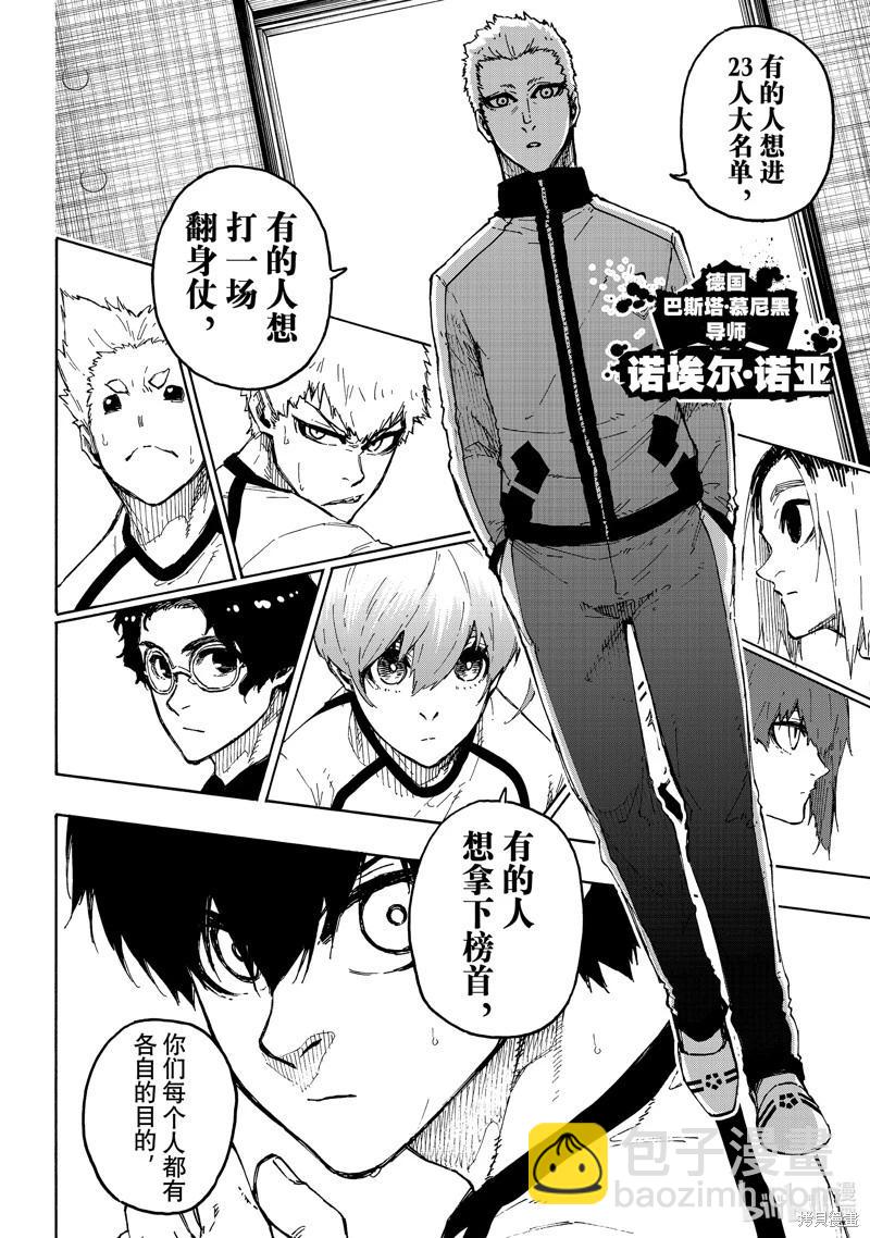 BLUE LOCK - 第246話 - 4