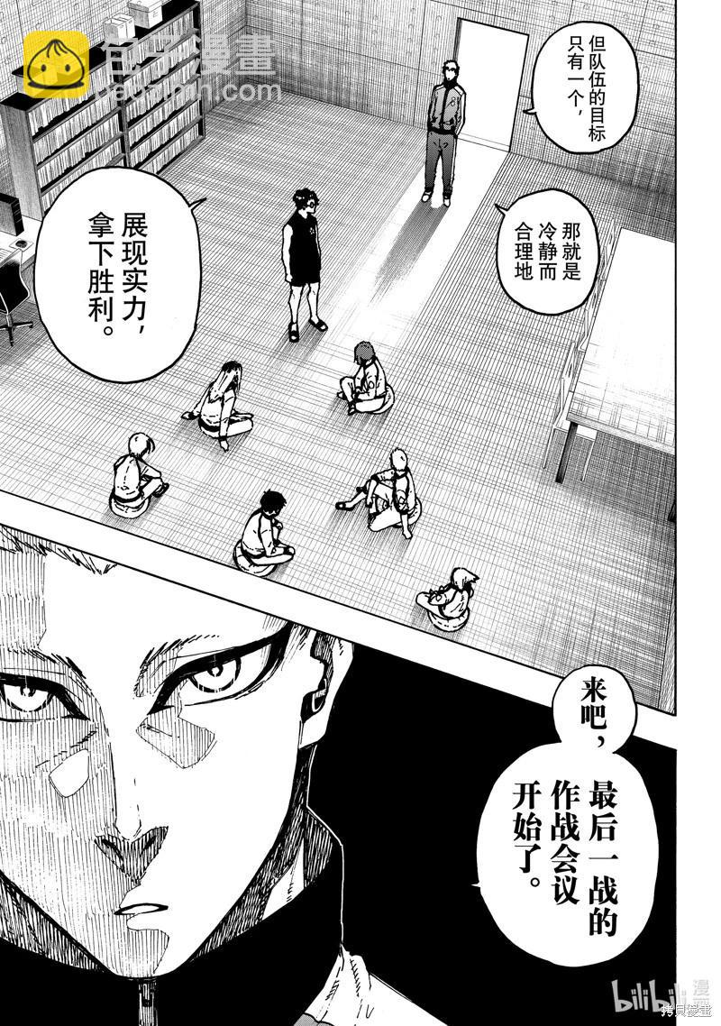 BLUE LOCK - 第246話 - 1