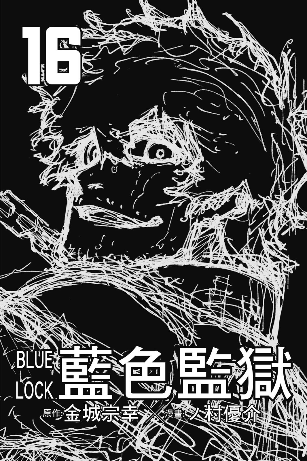 BLUE LOCK - 第16卷(1/4) - 3