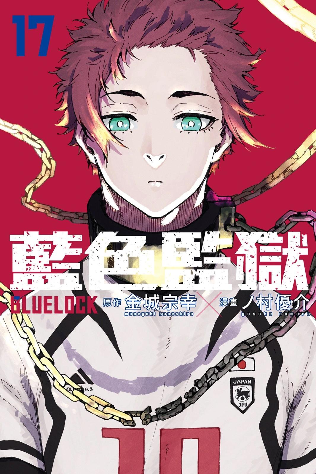 BLUE LOCK - 第17卷(1/4) - 1