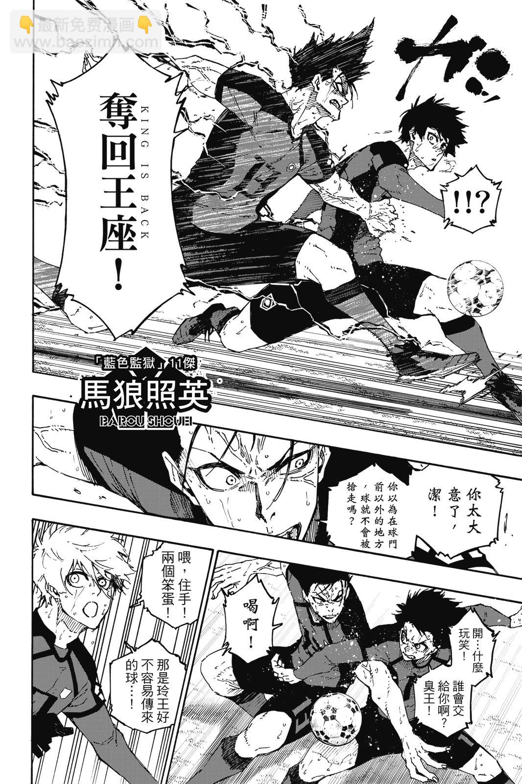 BLUE LOCK - 第17卷(1/4) - 2