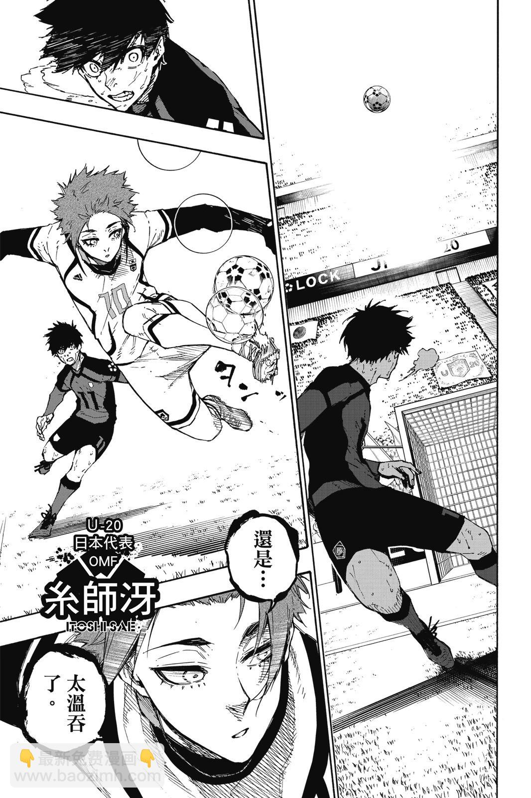 BLUE LOCK - 第17卷(3/4) - 7