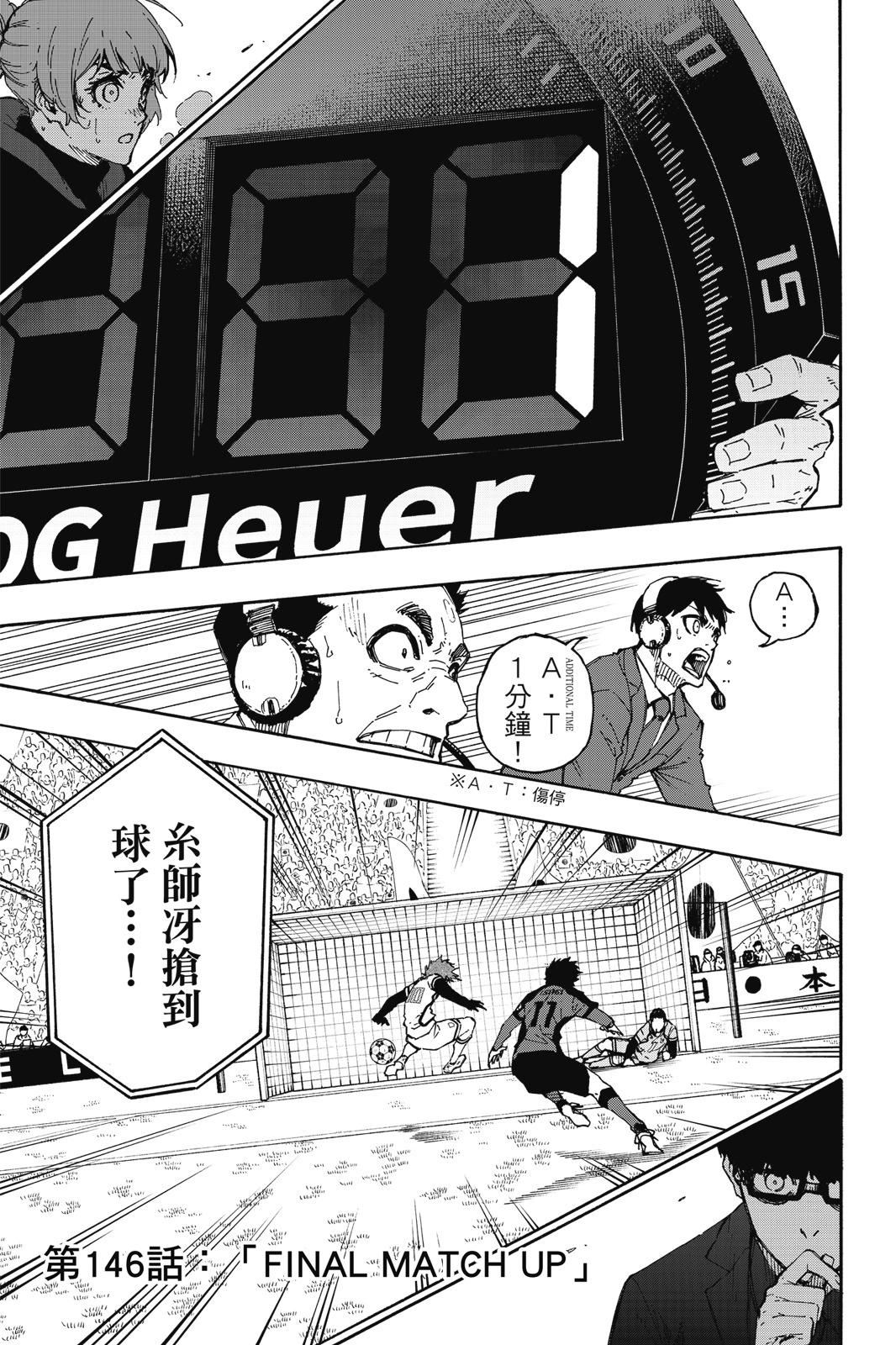 BLUE LOCK - 第17卷(3/4) - 1