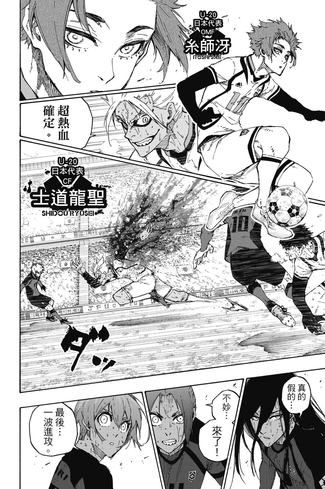 BLUE LOCK - 第17卷(3/4) - 2