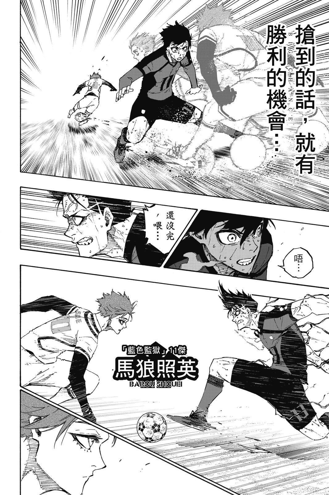 BLUE LOCK - 第17卷(3/4) - 4