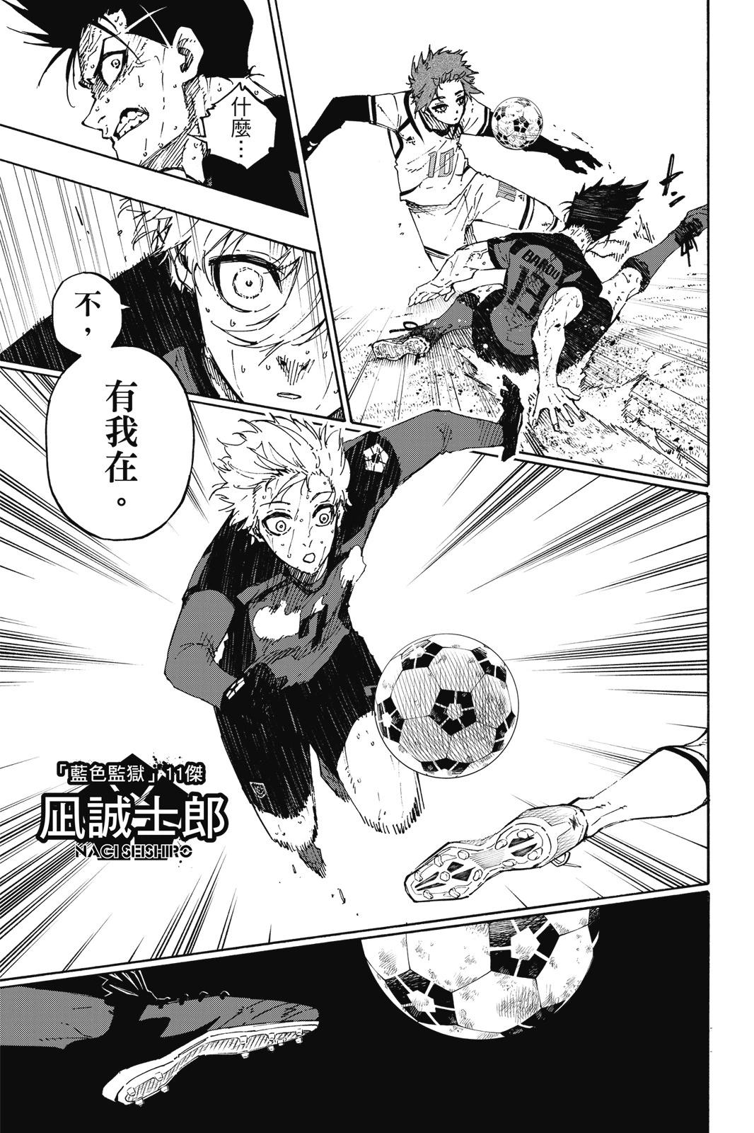 BLUE LOCK - 第17卷(3/4) - 5