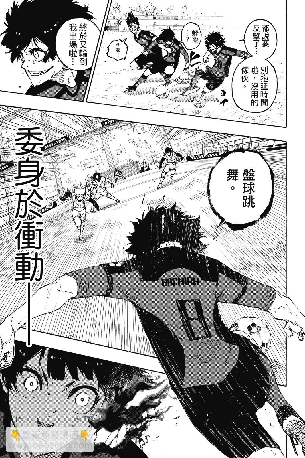 BLUE LOCK - 第17卷(1/4) - 3
