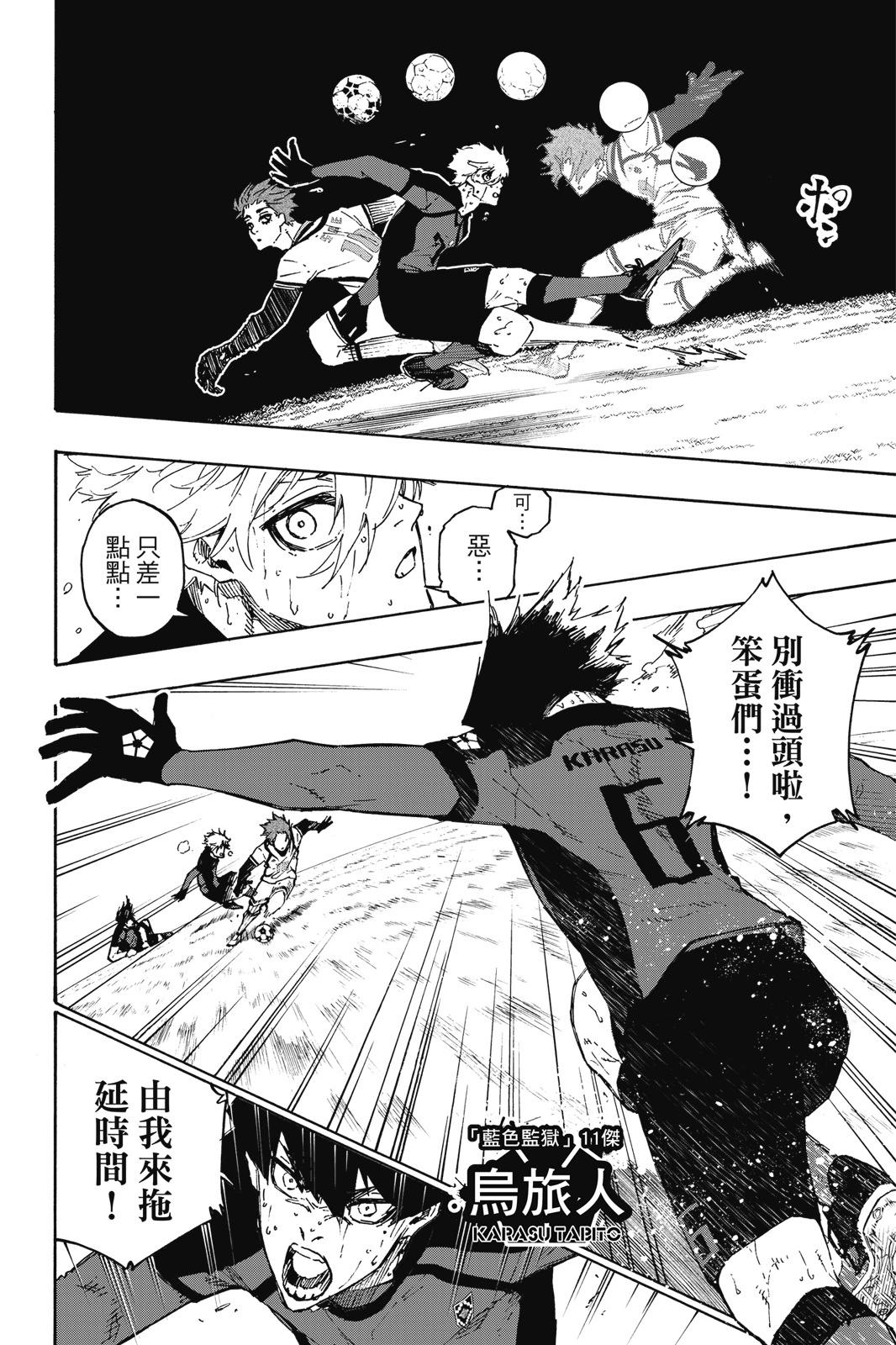 BLUE LOCK - 第17卷(3/4) - 6