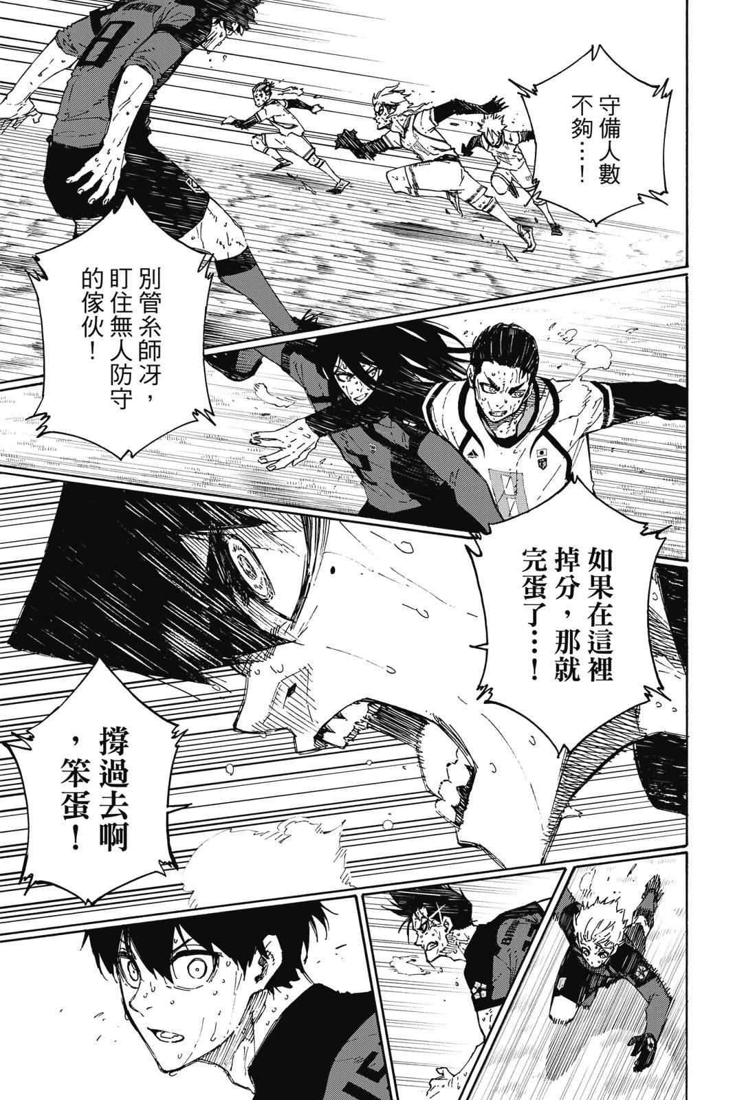 BLUE LOCK - 第17卷(3/4) - 7