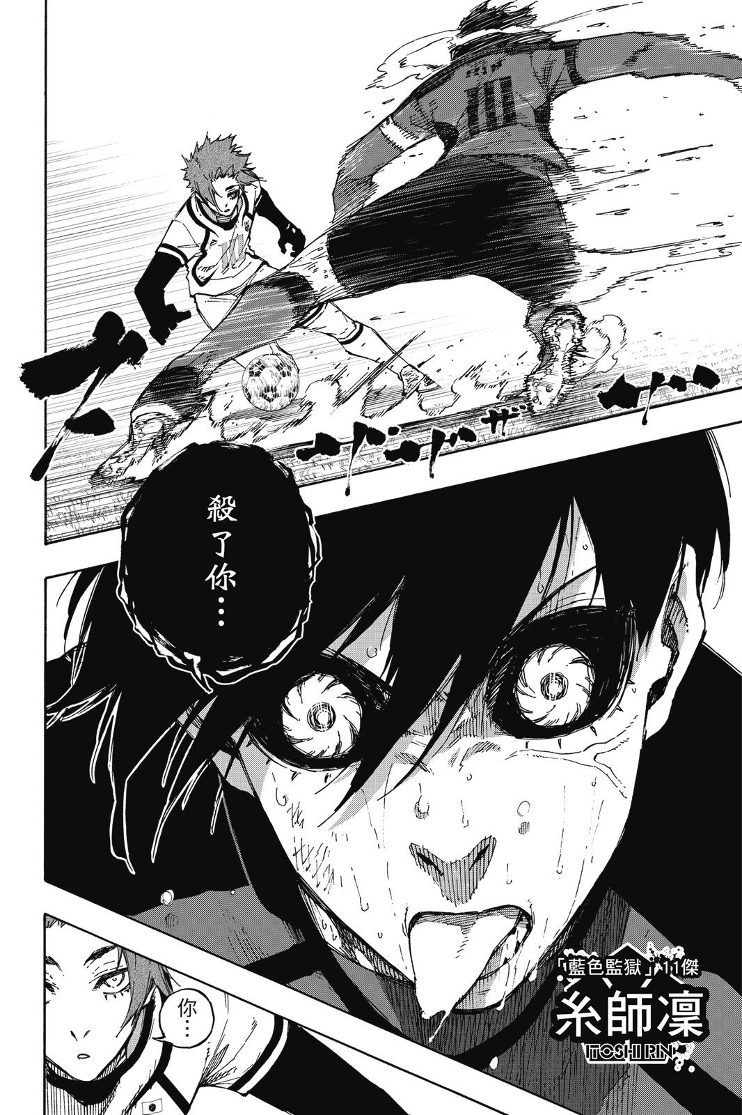 BLUE LOCK - 第17卷(3/4) - 2