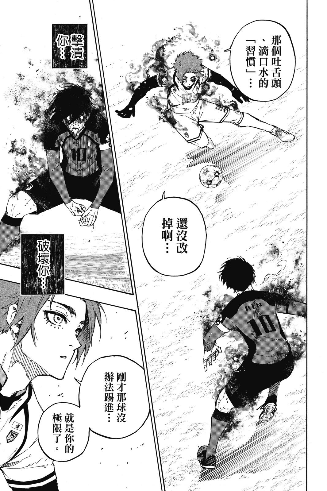 BLUE LOCK - 第17卷(3/4) - 3