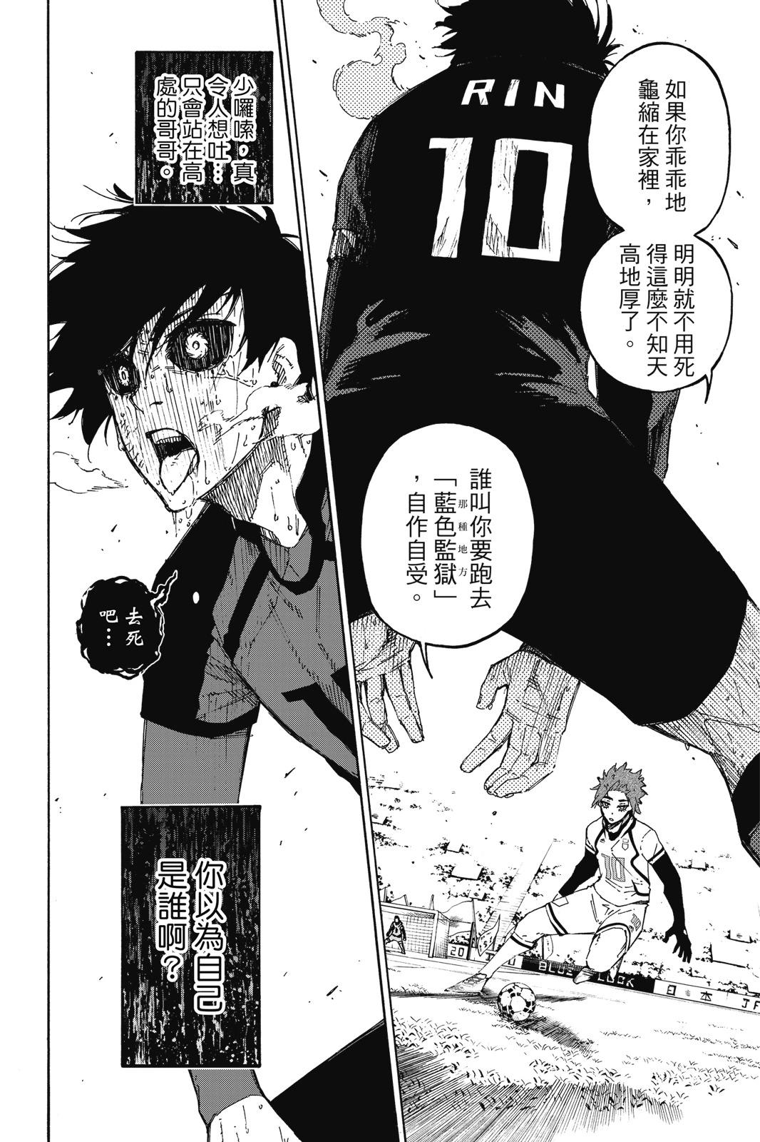 BLUE LOCK - 第17卷(3/4) - 4