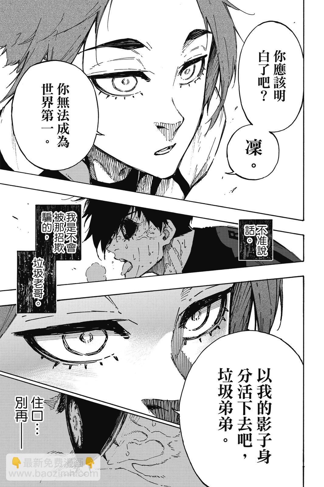 BLUE LOCK - 第17卷(3/4) - 5