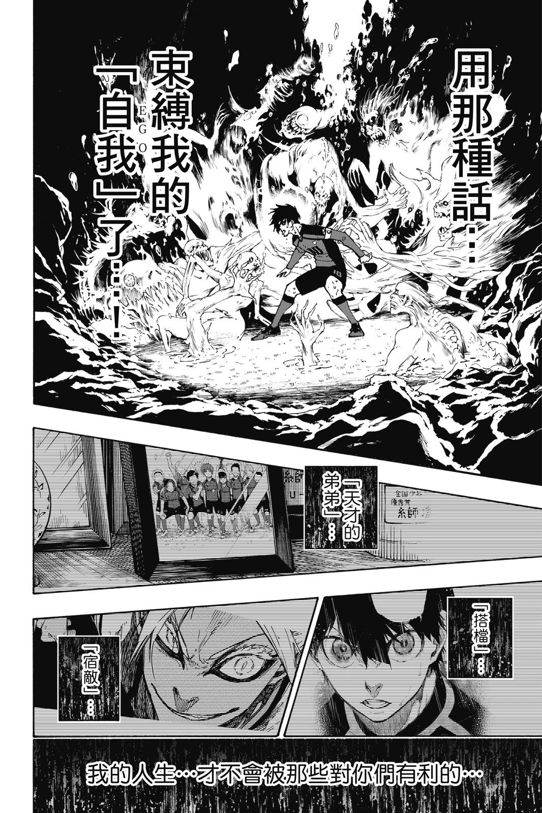 BLUE LOCK - 第17卷(3/4) - 6